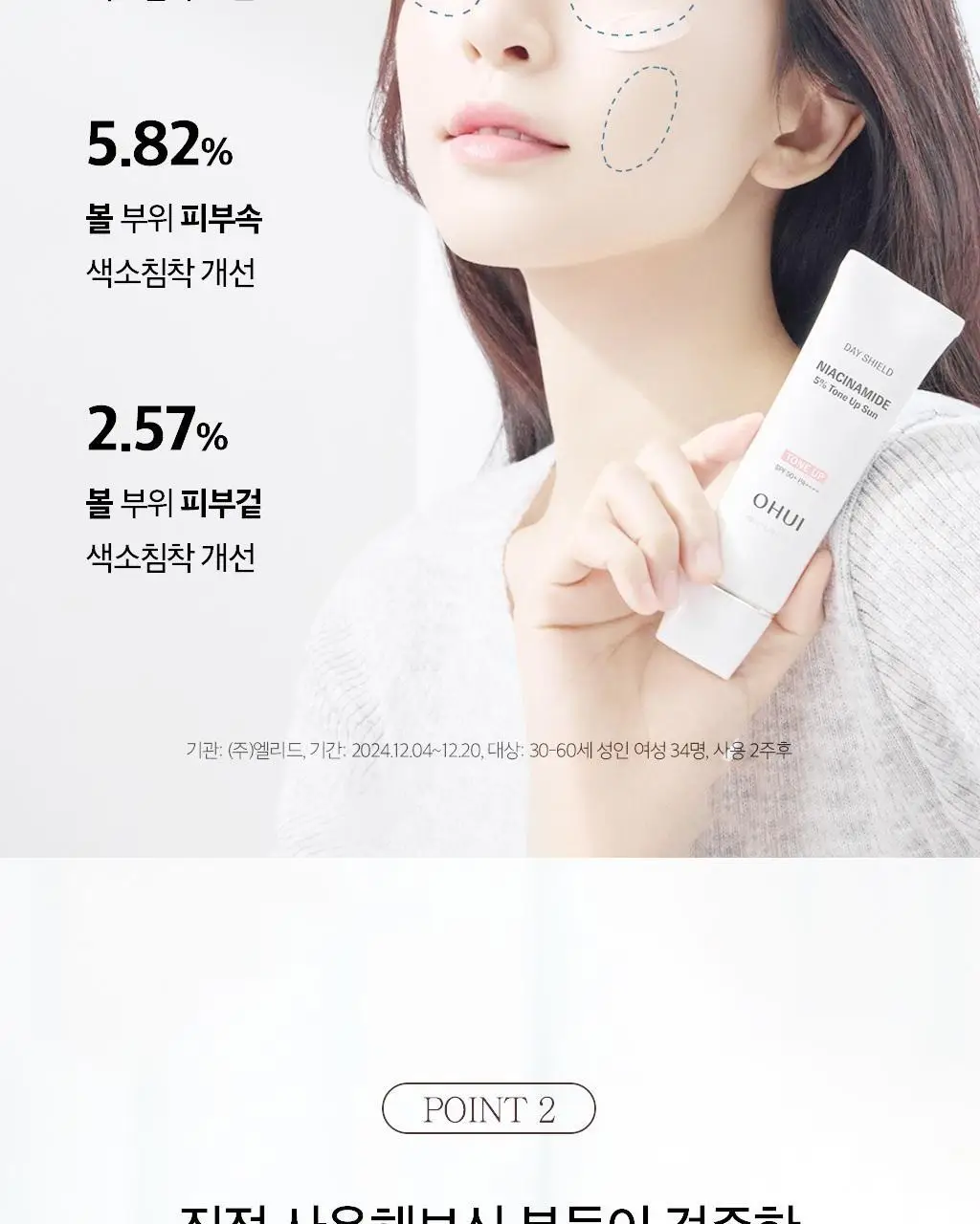[NEW] 오휘 데이쉴드 나이아신아마이드 5% 톤업 선 30ml 상세페이지 8